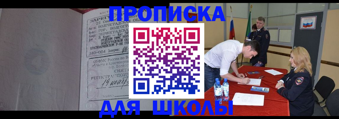 прописка гарантия в Ингушетии