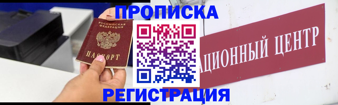 временная прописка в Ингушетии