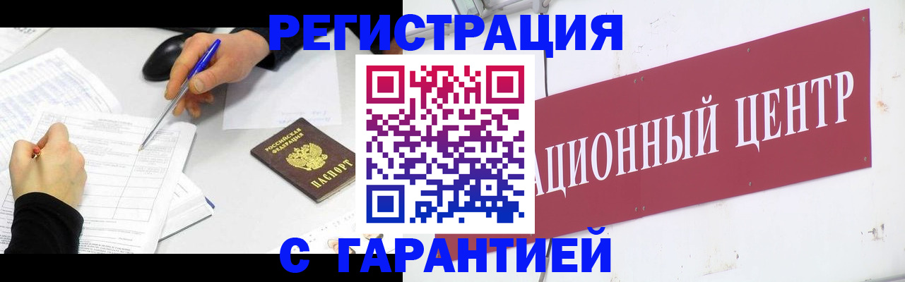 прописка гарантия в Ингушетии