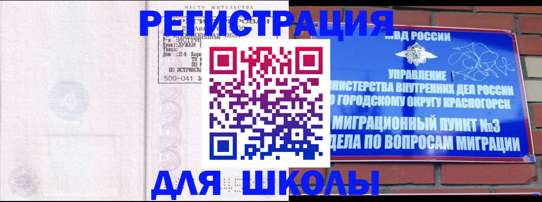 временная регистрация надежно в Ингушетии